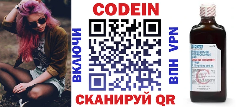 Codein напиток Lean (лин)  Купить  Вилючинск 